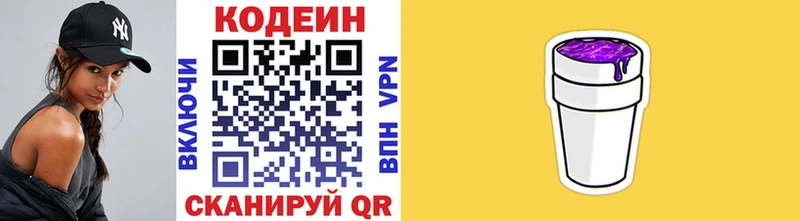 Кодеин Purple Drank Бикин